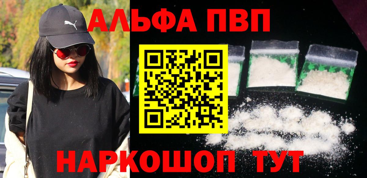 Alpha PVP кристаллы  магазин продажи   Вход с VPN  Вольск  Alpha-PVP Соль 