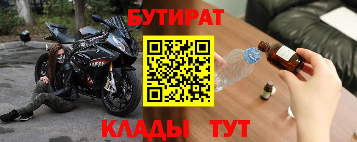 Бутират оксибутират Вольск