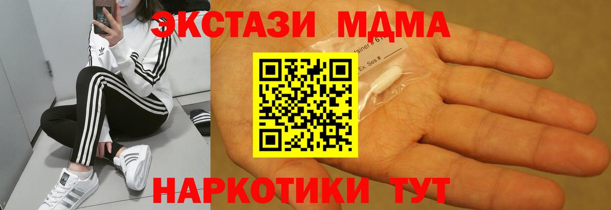 МДМА  Вход с VPN  Вольск  MDMA Molly 