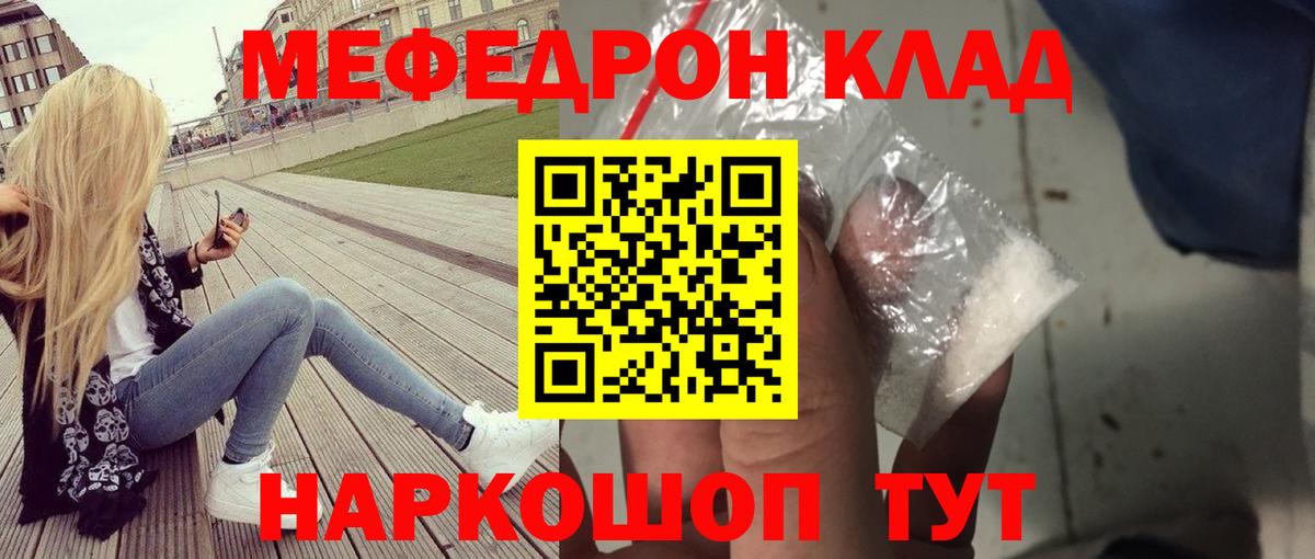 Меф  Мефедрон mephedrone  Вход с VPN  Вольск 