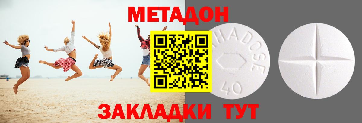 Вольск  Метадон кристалл  Вход с VPN 